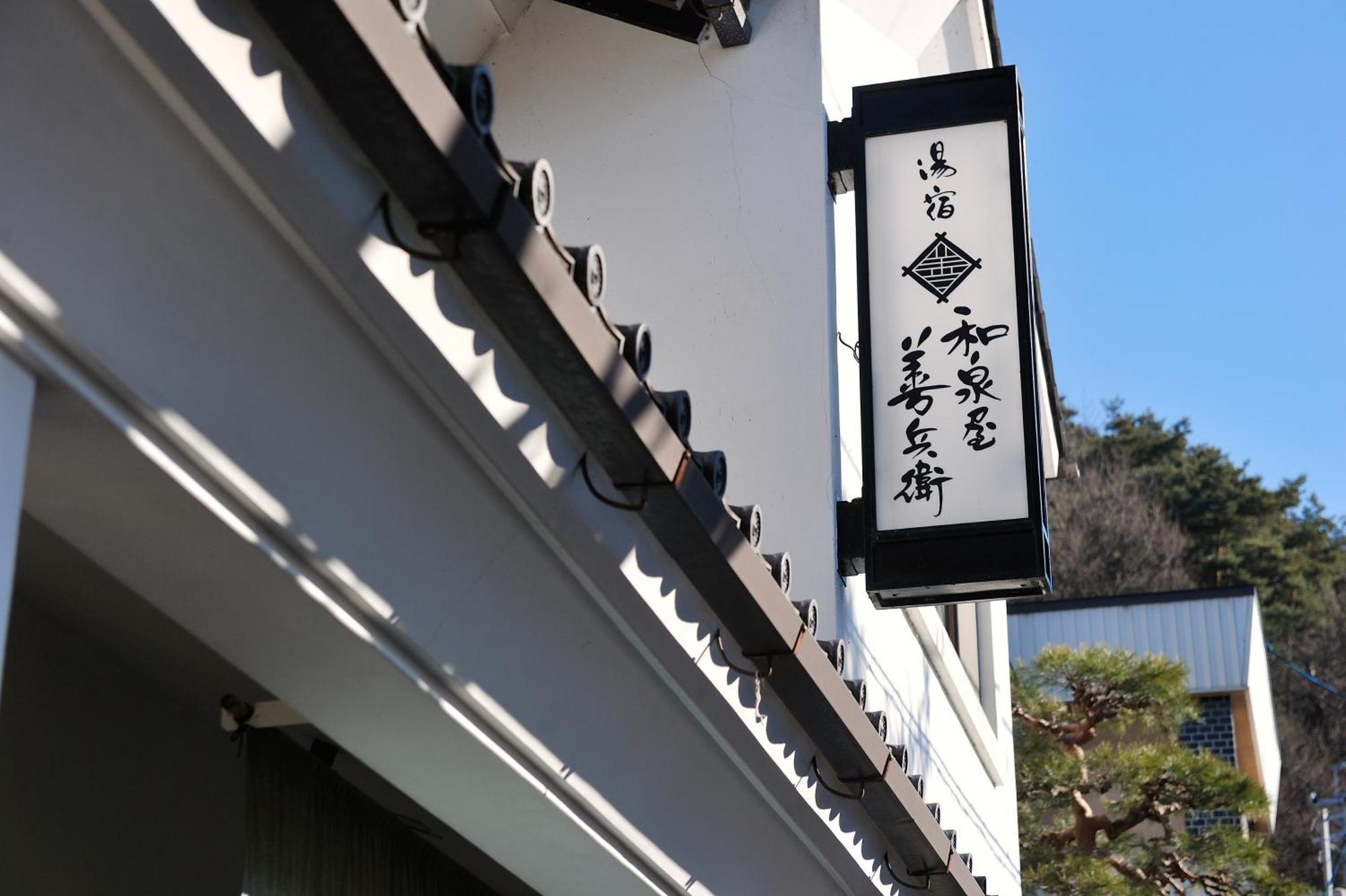 Hotel Izumiya Zenbe à Matsumoto Extérieur photo